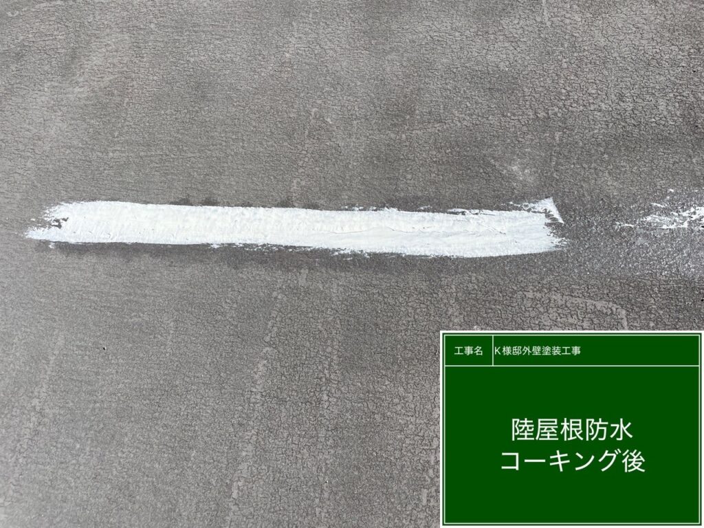 新しいコーキングを新設します